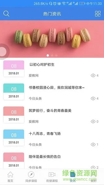 中考派学习网app v5.2.3 安卓版 0