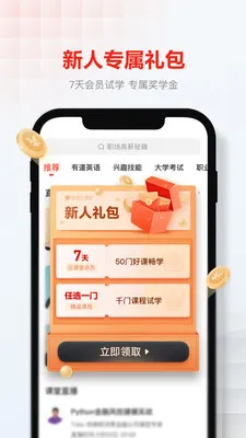 网易云课堂手机版 v8.27.1 官方安卓版 3