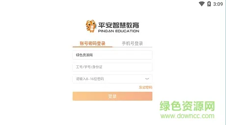 平安智慧教育pad软件 v1.5.0 安卓平板版 1