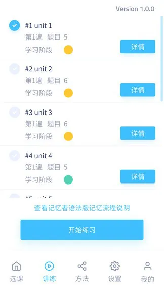 记忆者语法版 v1.6.1 安卓版 0