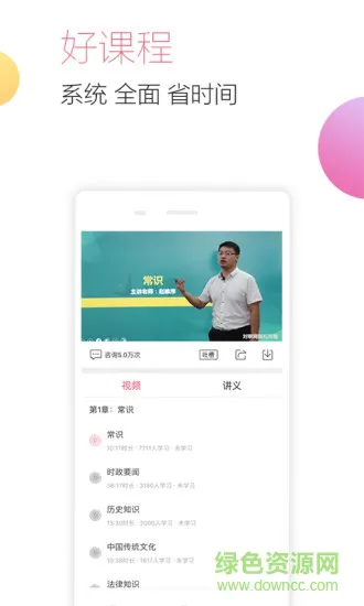 公务员随身学 v2.4.9.2 安卓版 2