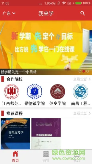 我来学手机版 v4.2.6 安卓版 0