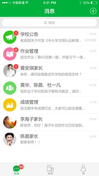 v校app智慧校园 v8.1.3 安卓版 0
