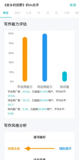 友章作文 v3.5.1 安卓版 3