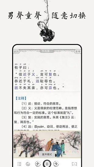 论语有声读本 v4.3 安卓版 3
