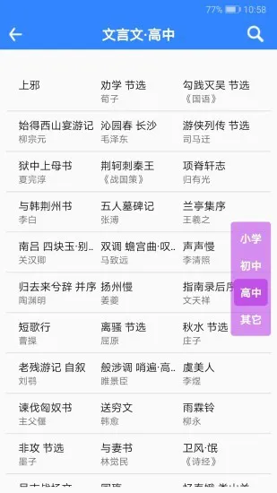 沛沛文言文翻译 v5.46 安卓版 2