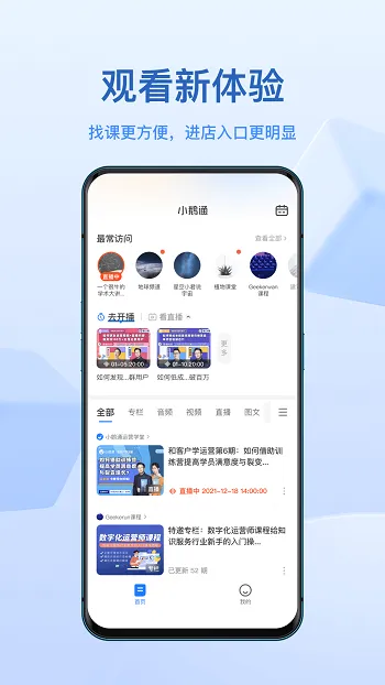 鹅学习官方版(小鹅通) v4.16.1 安卓版 1