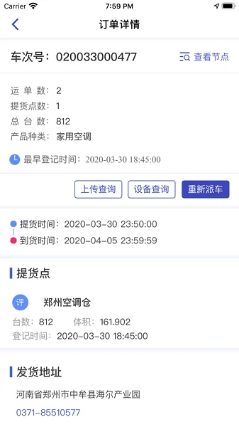 日日顺智行官方版 v1.1.8  最新版 1