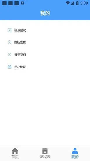 学习课程伴侣app v1.2 安卓版 0