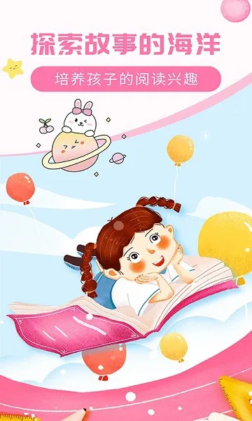 儿童益智故事app v3.1.14 安卓版 2