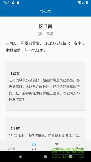 中小学必背古诗文大全 v1.0 安卓版 2