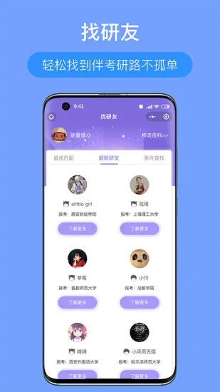 考研派手机软件 v4.1.8 安卓版 2