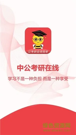 中公考研在线 v2.0.2安卓版 2