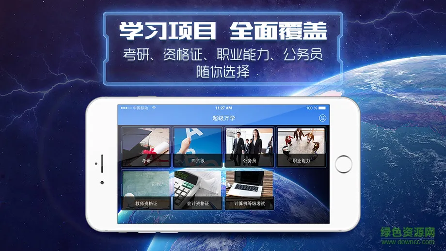 万学超学系统 v3.2.4 安卓版 1