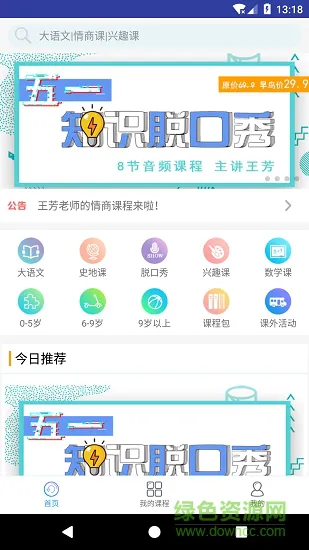好芳法课堂最新版 v2.17.1 安卓版 1