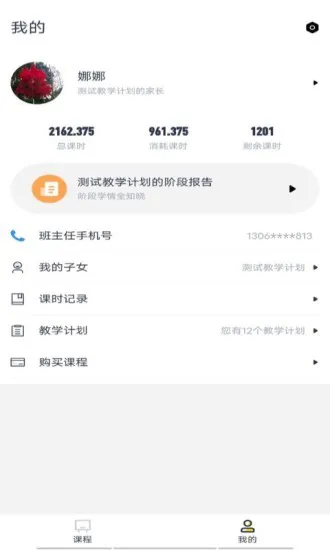 亦友家长端 v3.0.2 安卓版 3