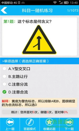 新驾考科目一 v5.3 安卓版 3