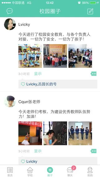 爱维宝贝园长版app