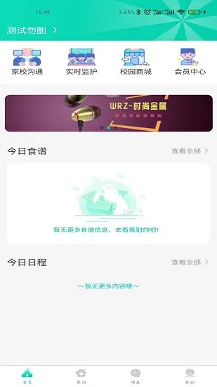 晨果视通手机版