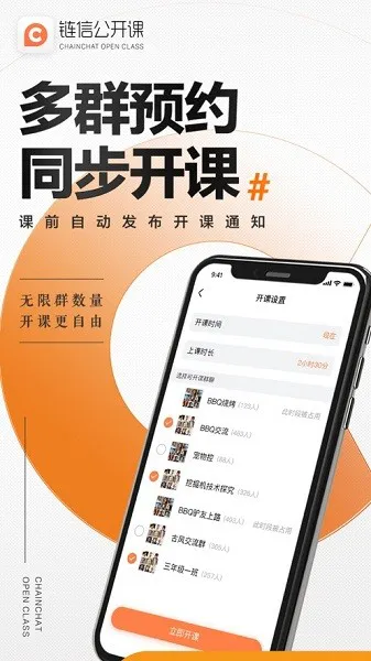 链信公开课官方版 链信公开课app