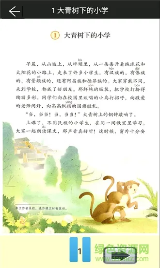 部编版小学语文三年级上册电子课本 v5.2.1 安卓版 2