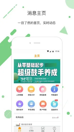 鼓坊学员 v3.11.10 安卓版 0