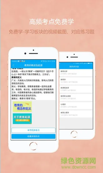师题库手机版 v0.0.80 安卓版 1