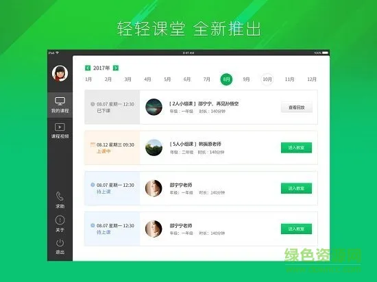 轻轻家教课堂学生端 v1.0.0 安卓版 1