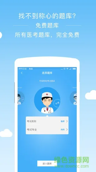 阿虎医考官方 v8.5.3 安卓版 0