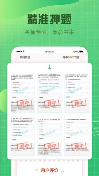 卫生资格题库软件 v1.0.0 安卓版 1
