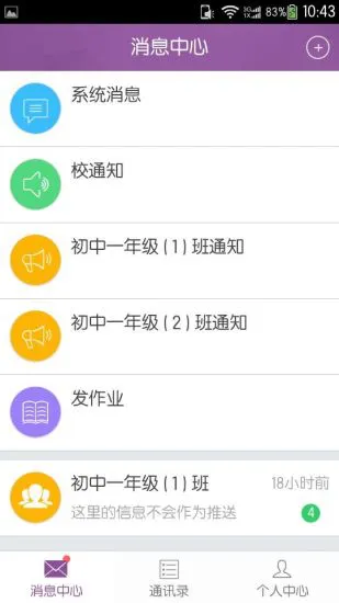 问学教师版(家校通) v4.0.0 安卓版 3
