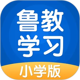 鲁教学习官方版