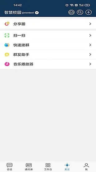 中国纪检监察学院智慧校园最新版 v5.15.5 安卓版 2