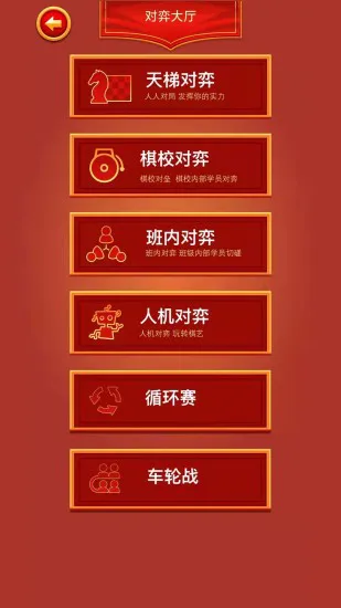众弈国象app v2.2.2 安卓版 0