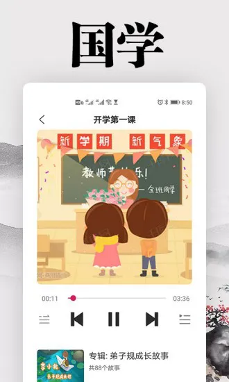 国学启蒙故事 v1.1.0 安卓版 2