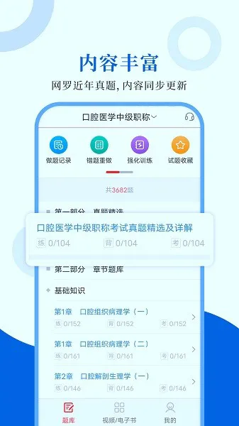 口腔医学圣题库 v1.0.4 安卓版 3
