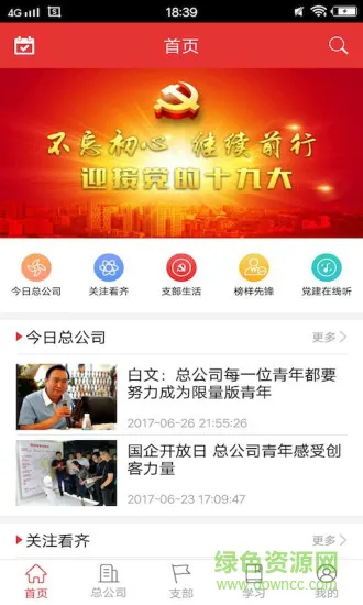 党员口袋书 v3.5.1 安卓版 2