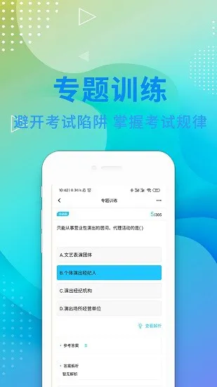 2022演出经纪人资格证题库免费版 v2.9.2 安卓版 2