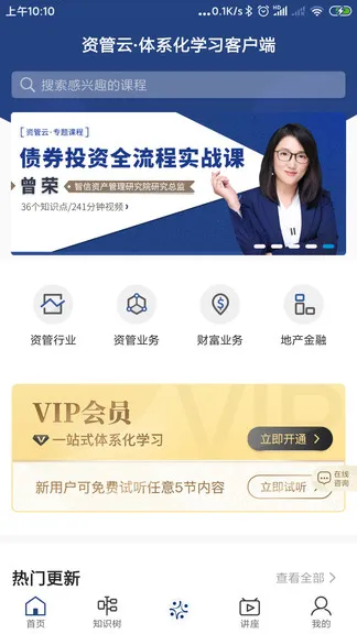 资管云客户端 v3.5.2 安卓版 2