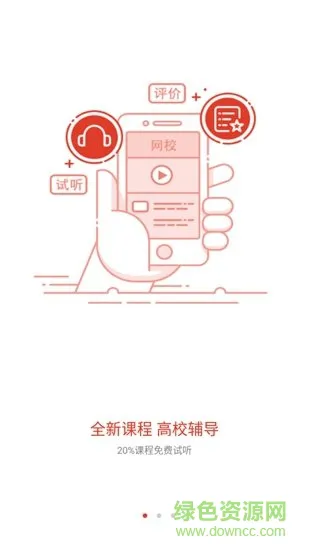天地培训网校 v1.3.0 安卓版 0