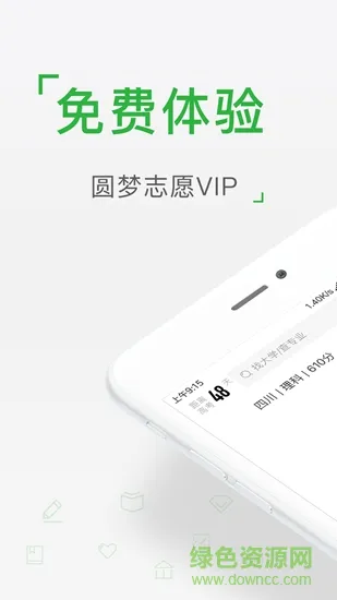 圆梦志愿服务中心 v5.1.2 安卓版 2