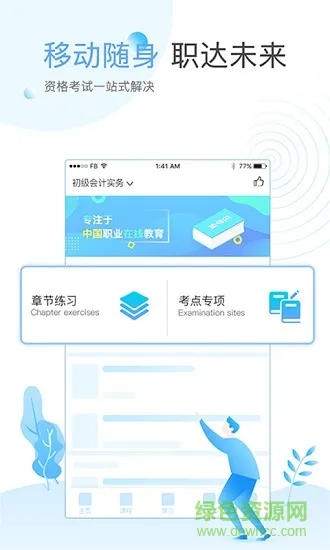 在学网手机版 v3.7.0 安卓版 1