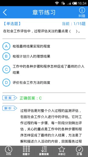 社会工作者考试 v3.1.0 安卓版 2