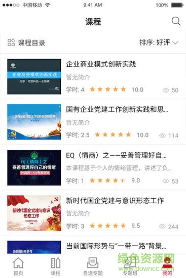 企业分院 v1.0.2 安卓版 0