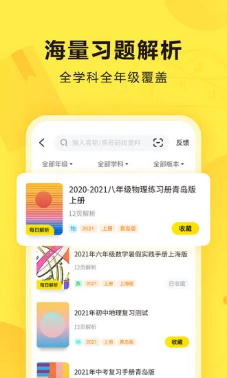 快对作业app最新版 v6.11.0 官方安卓版 1