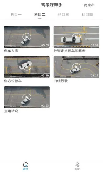驾考好帮手 v10.1.1 安卓版 1