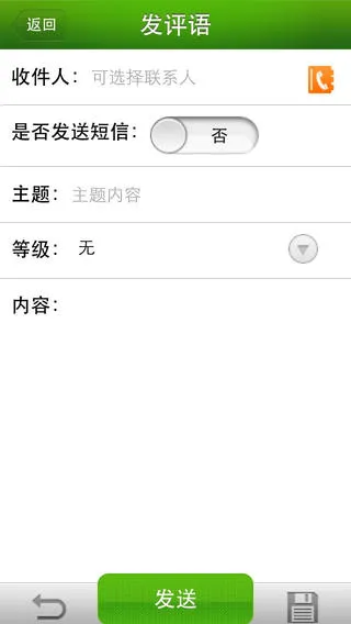 新疆移动校讯通手机客户端 v2.4.6 安卓版 0
