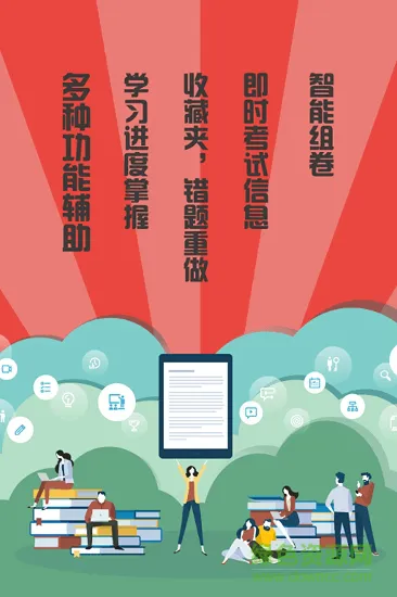 初级护师考试助手 初级护师考试助手下载