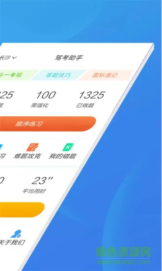 驾考助手科目一手机版 v4.5.5 安卓版 1