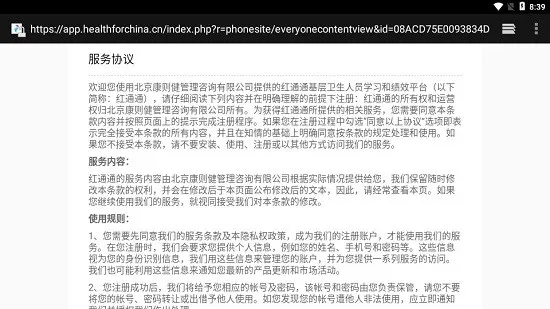 红通通app v1.1 安卓版 2